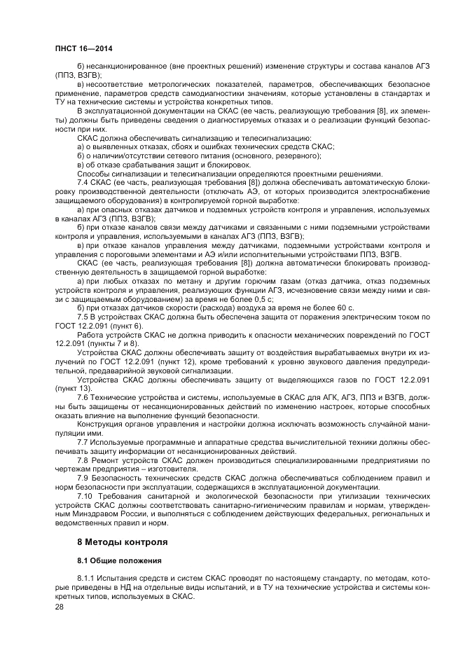 ПНСТ  16-2014, страница 30