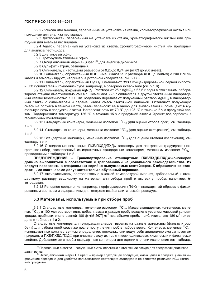 ГОСТ Р ИСО 16000-14-2013, страница 11
