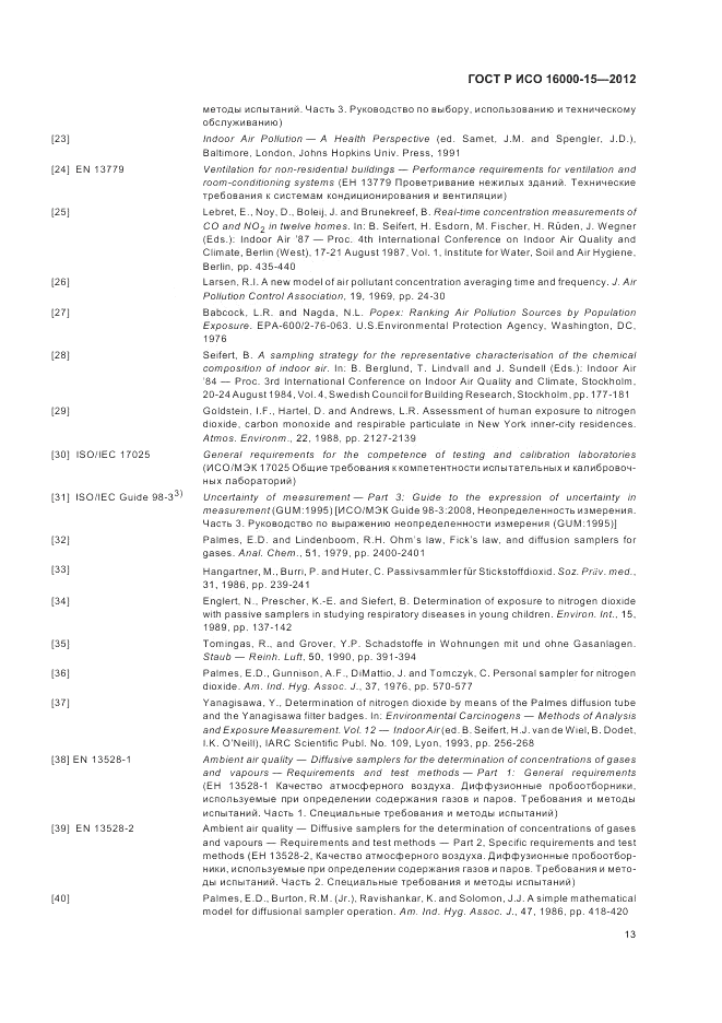 ГОСТ Р ИСО 16000-15-2012, страница 17