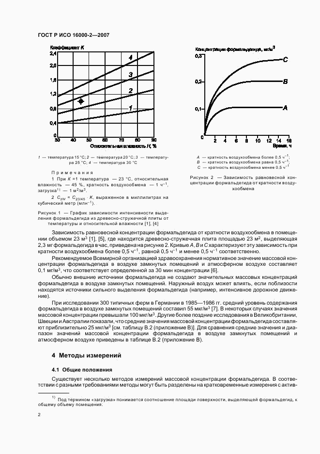 ГОСТ Р ИСО 16000-2-2007, страница 6