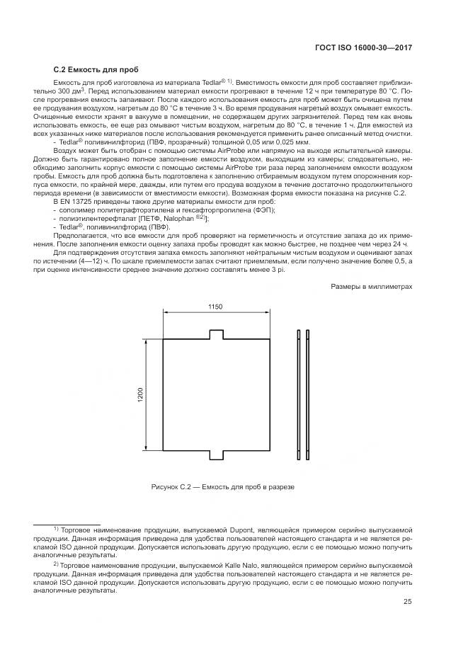 ГОСТ ISO 16000-30-2017, страница 31