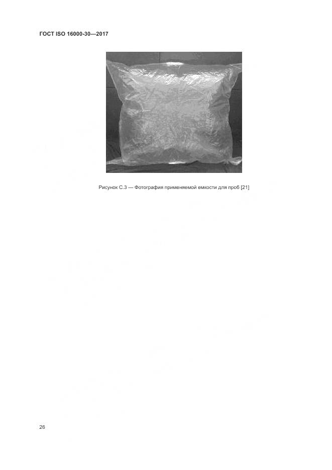 ГОСТ ISO 16000-30-2017, страница 32