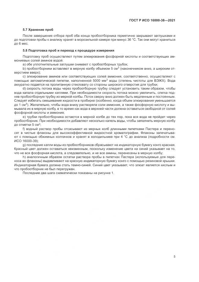 ГОСТ Р ИСО  16000-38-2021, страница 9