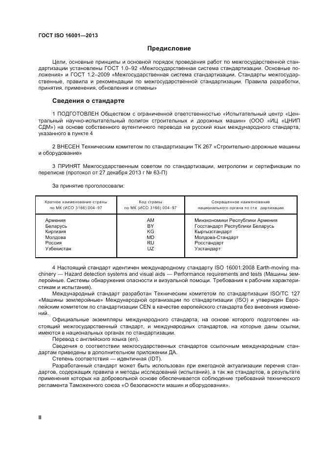 ГОСТ ISO 16001-2013, страница 2