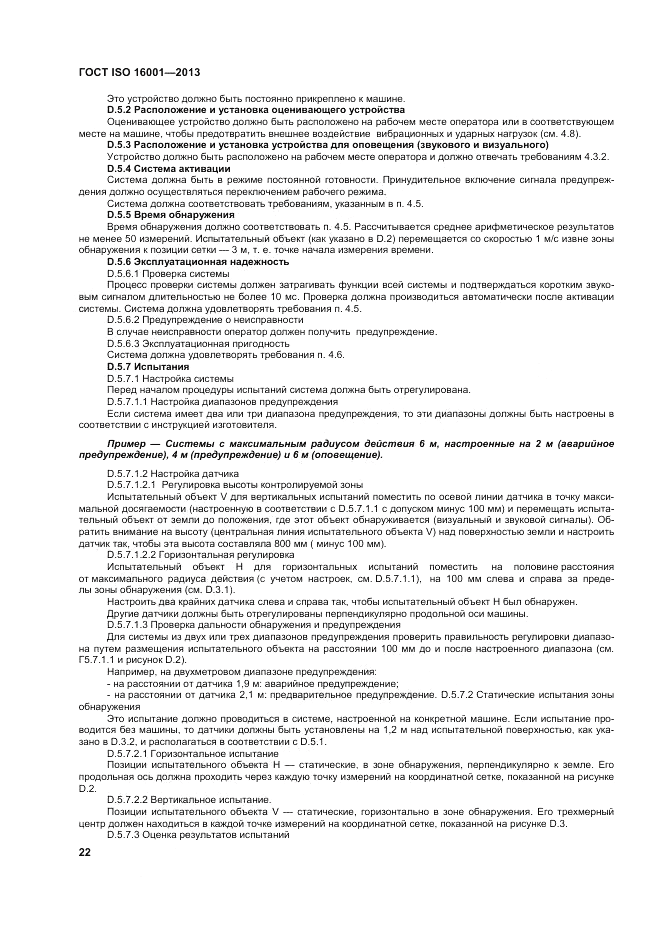 ГОСТ ISO 16001-2013, страница 26