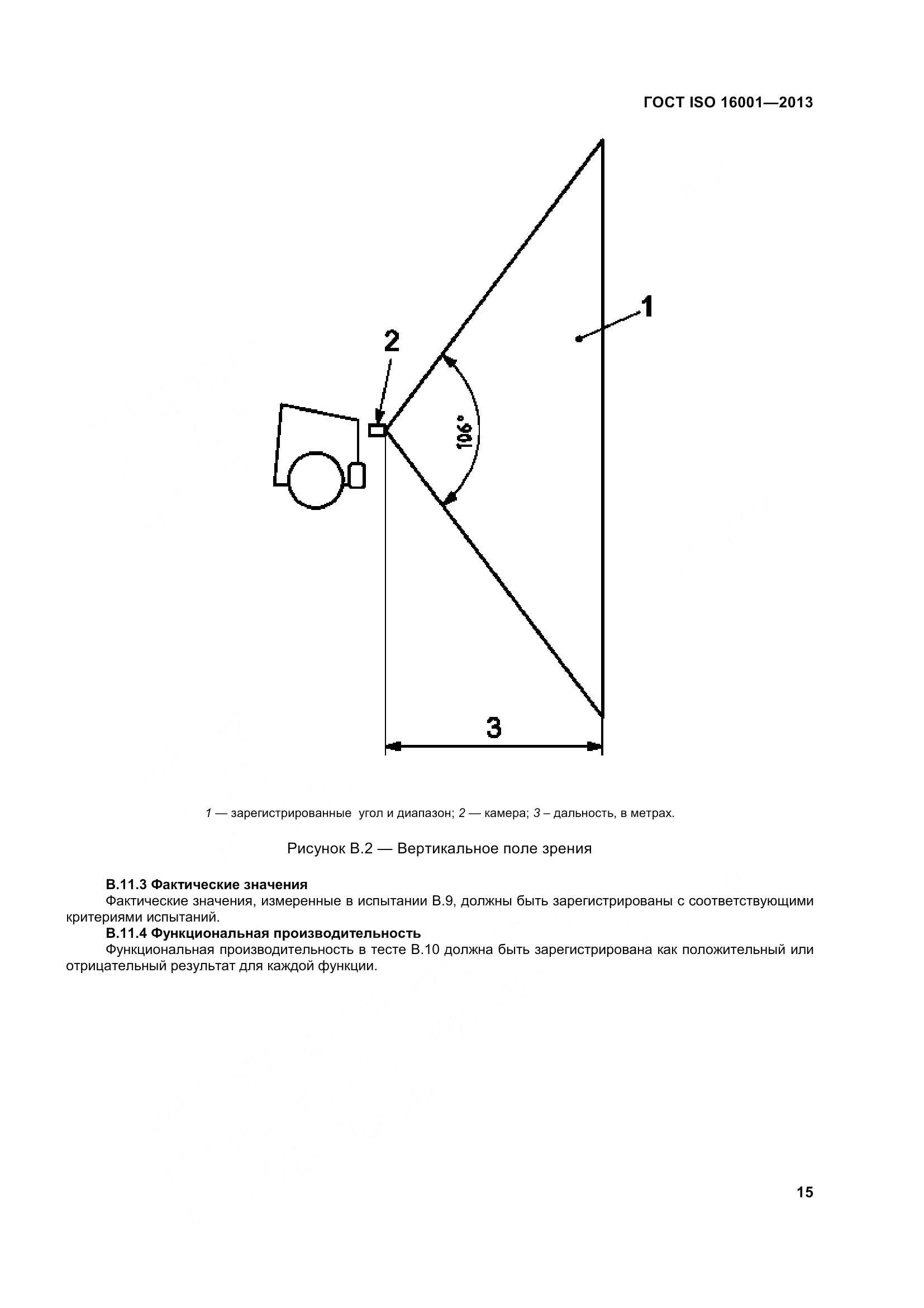 ГОСТ ISO 16001-2013, страница 20