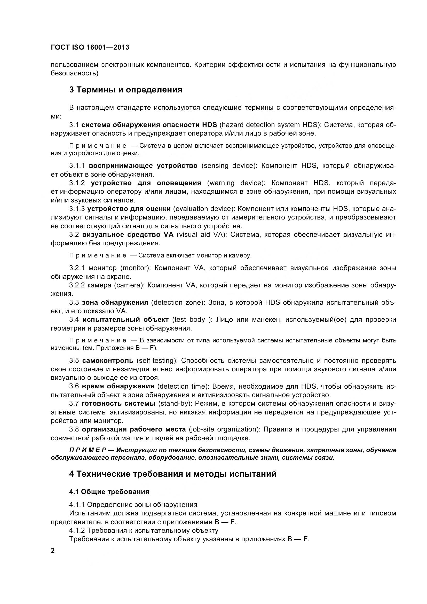 ГОСТ ISO 16001-2013, страница 7