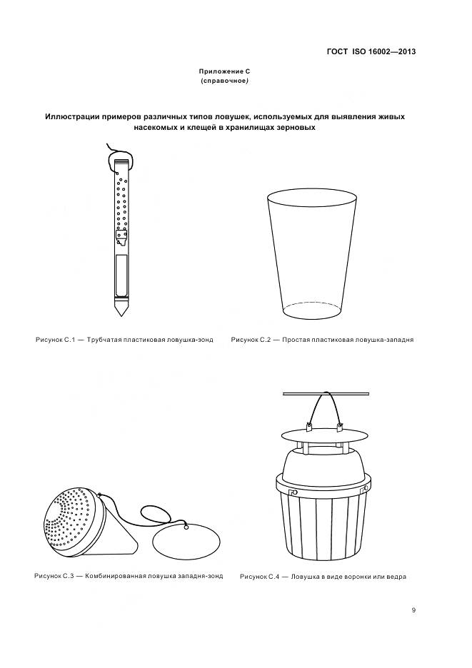 ГОСТ ISO 16002-2013, страница 13