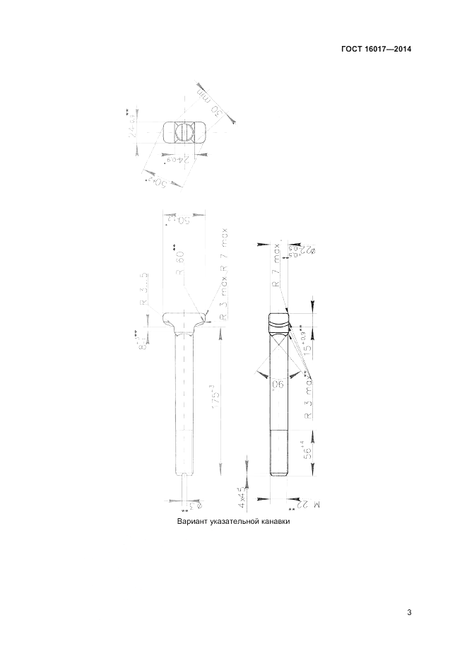 ГОСТ 16017-2014, страница 5