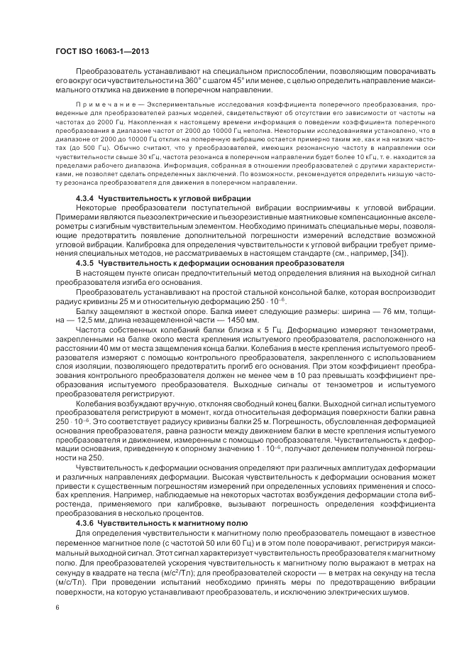 ГОСТ ISO 16063-1-2013, страница 10