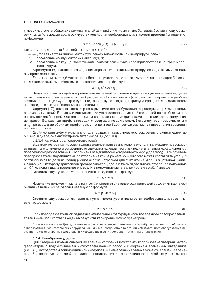 ГОСТ ISO 16063-1-2013, страница 18