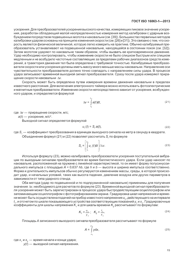 ГОСТ ISO 16063-1-2013, страница 19