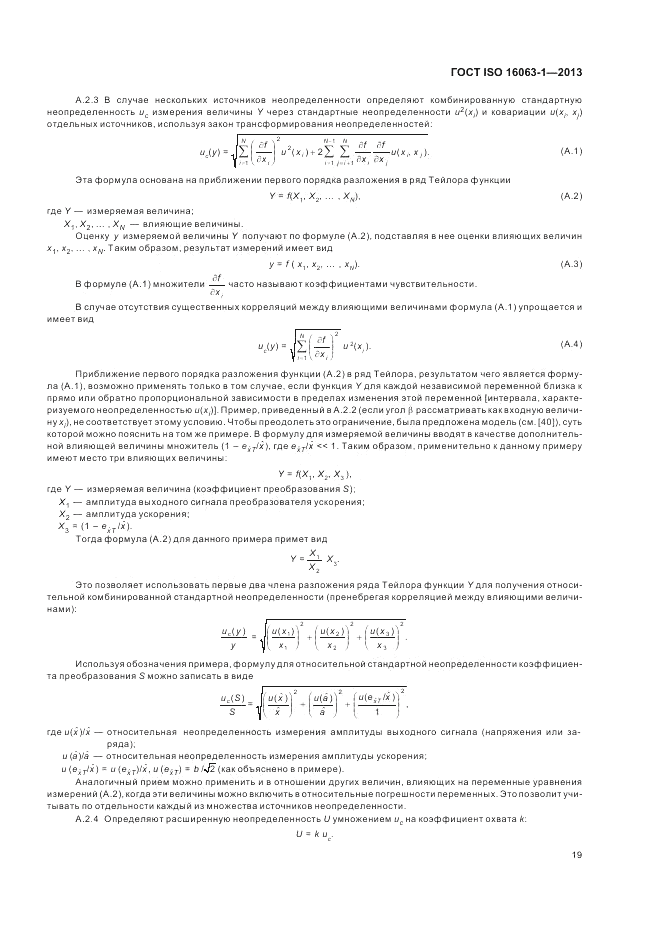 ГОСТ ISO 16063-1-2013, страница 23