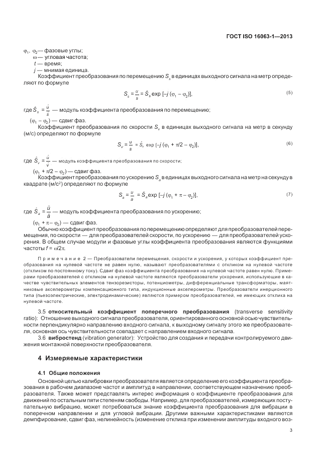 ГОСТ ISO 16063-1-2013, страница 7