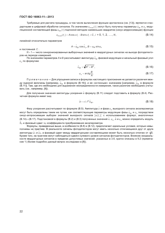 ГОСТ ISO 16063-11-2013, страница 26