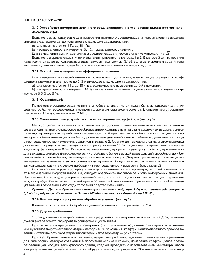 ГОСТ ISO 16063-11-2013, страница 8
