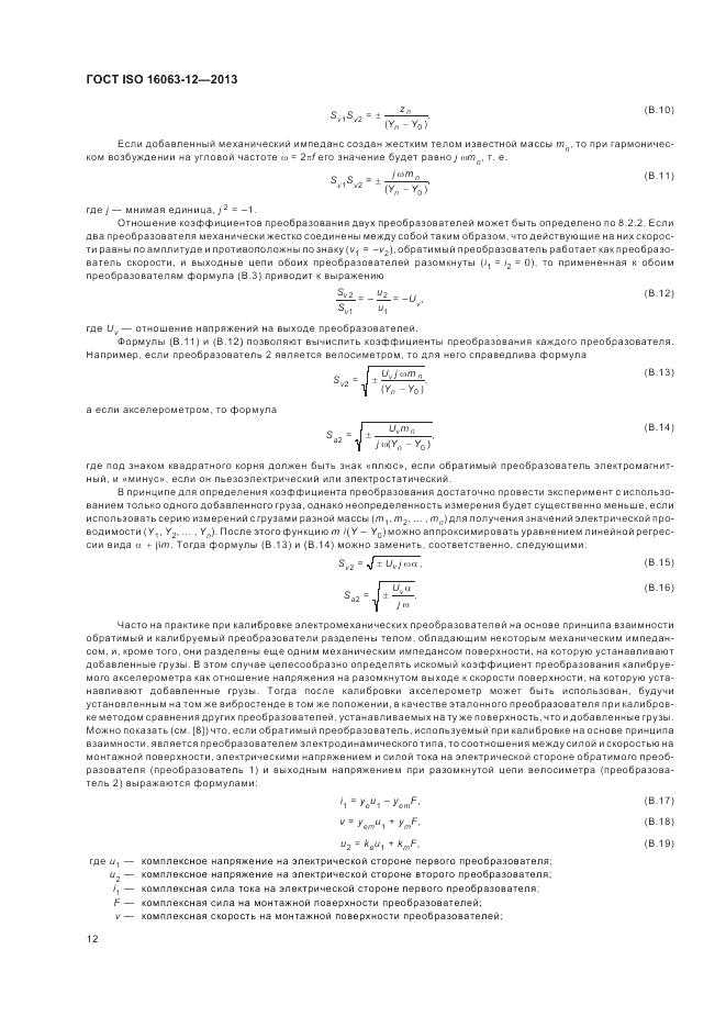 ГОСТ ISO 16063-12-2013, страница 16