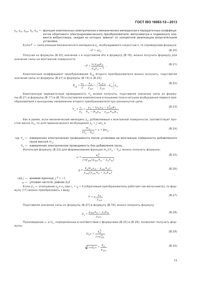 ГОСТ ISO 16063-12-2013, страница 17