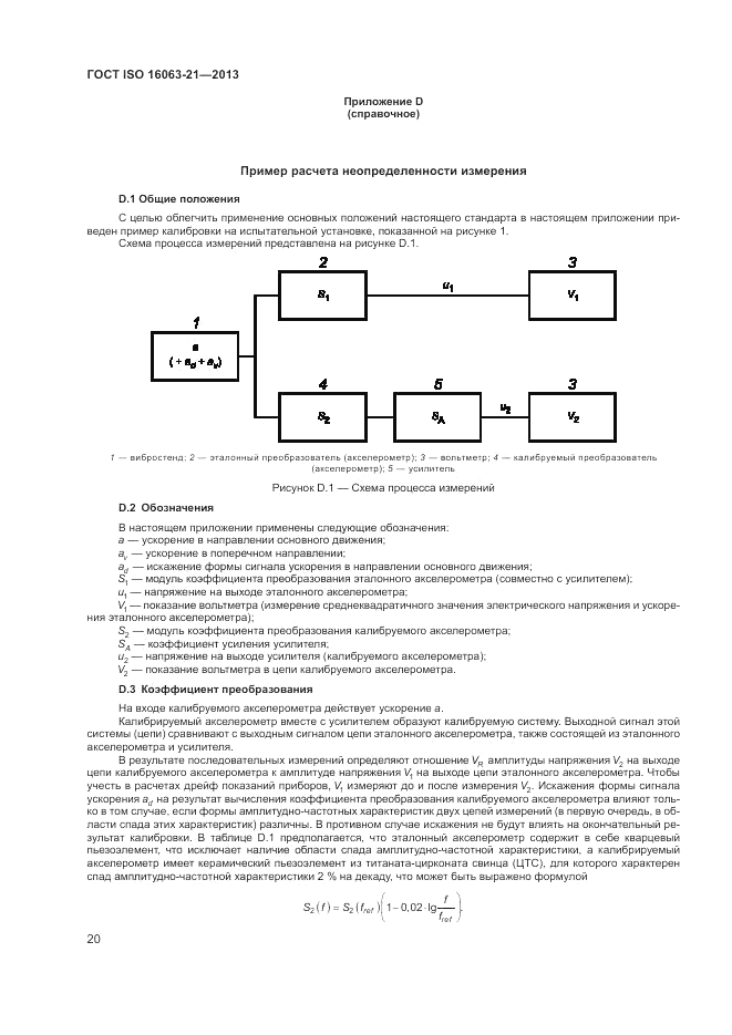 ГОСТ ISO 16063-21-2013, страница 24