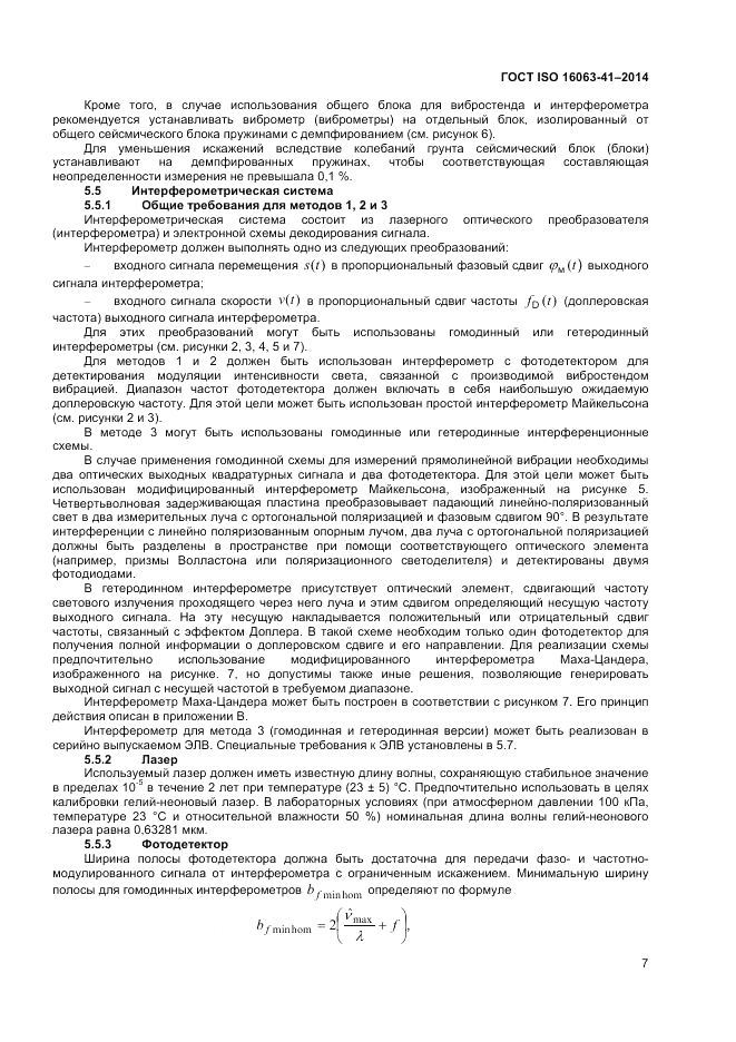 ГОСТ ISO 16063-41-2014, страница 11