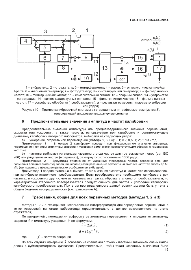 ГОСТ ISO 16063-41-2014, страница 23