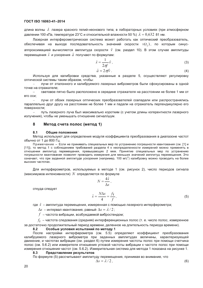 ГОСТ ISO 16063-41-2014, страница 24