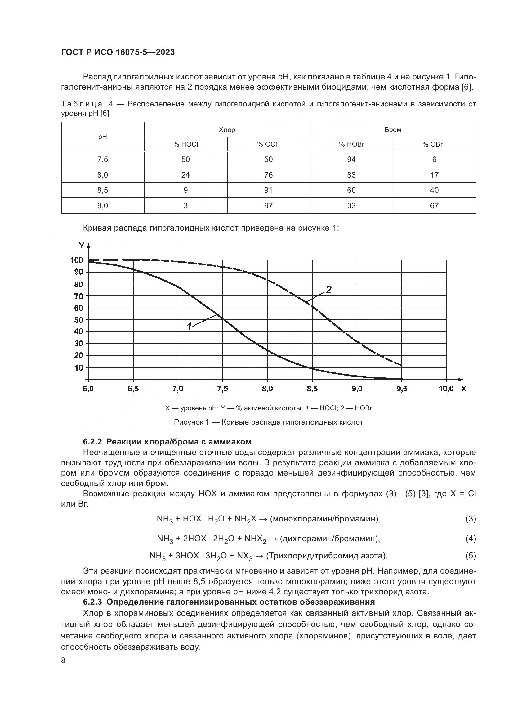 ГОСТ Р ИСО 16075-5-2023, страница 12