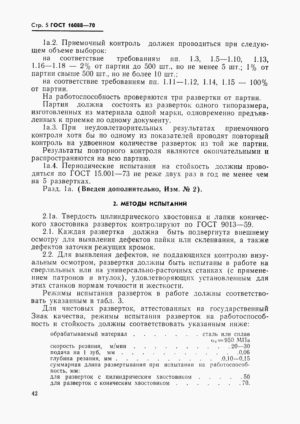ГОСТ 16088-70, страница 5