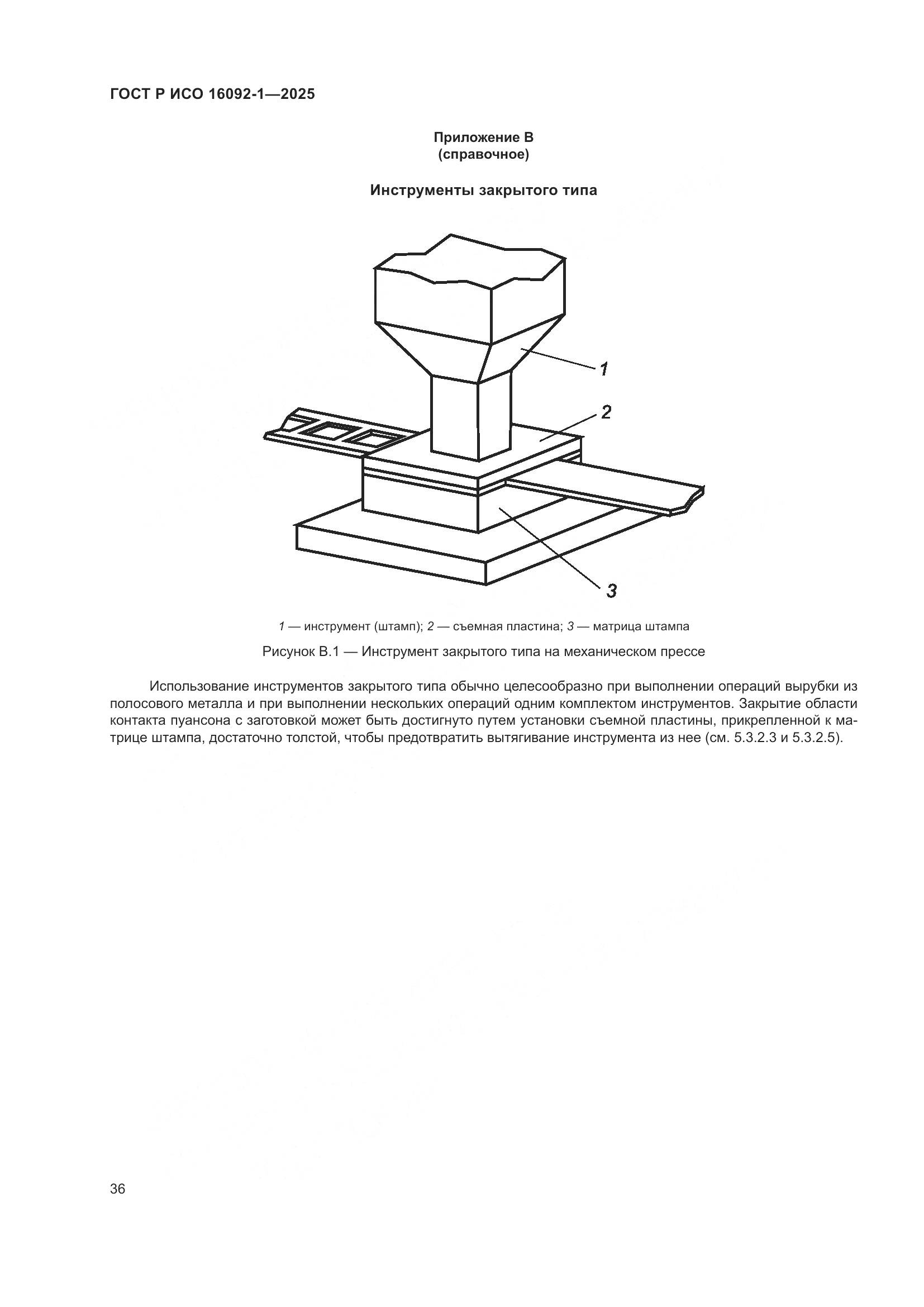 ГОСТ Р ИСО 16092-1-2025, страница 40