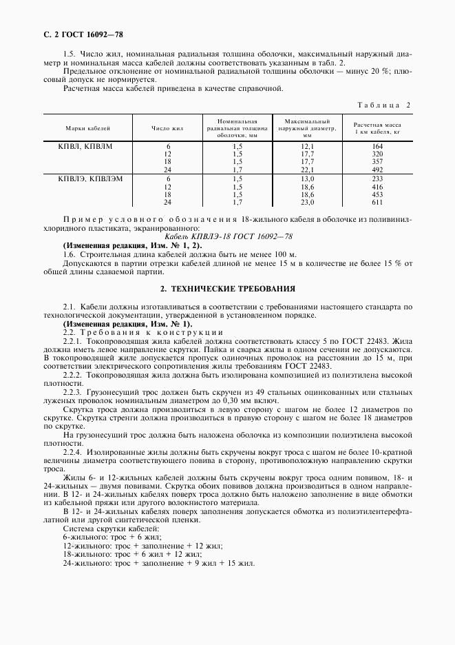 ГОСТ 16092-78, страница 3