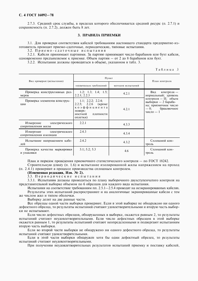 ГОСТ 16092-78, страница 5