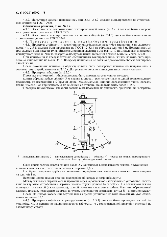 ГОСТ 16092-78, страница 7