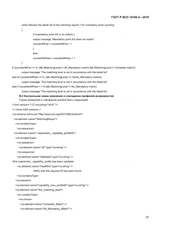 ГОСТ Р ИСО 16100-4-2010, страница 29