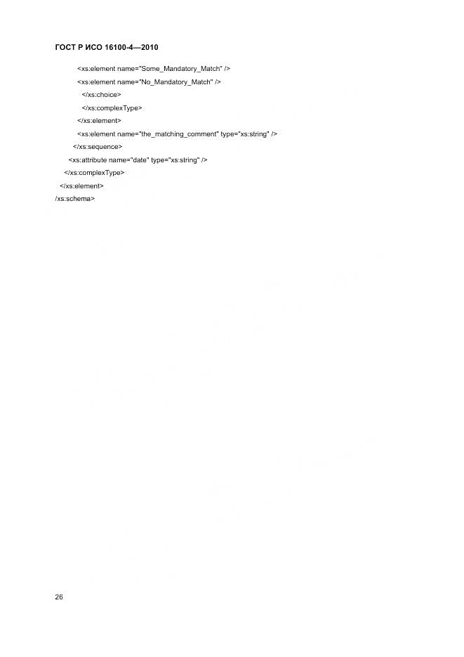 ГОСТ Р ИСО 16100-4-2010, страница 30