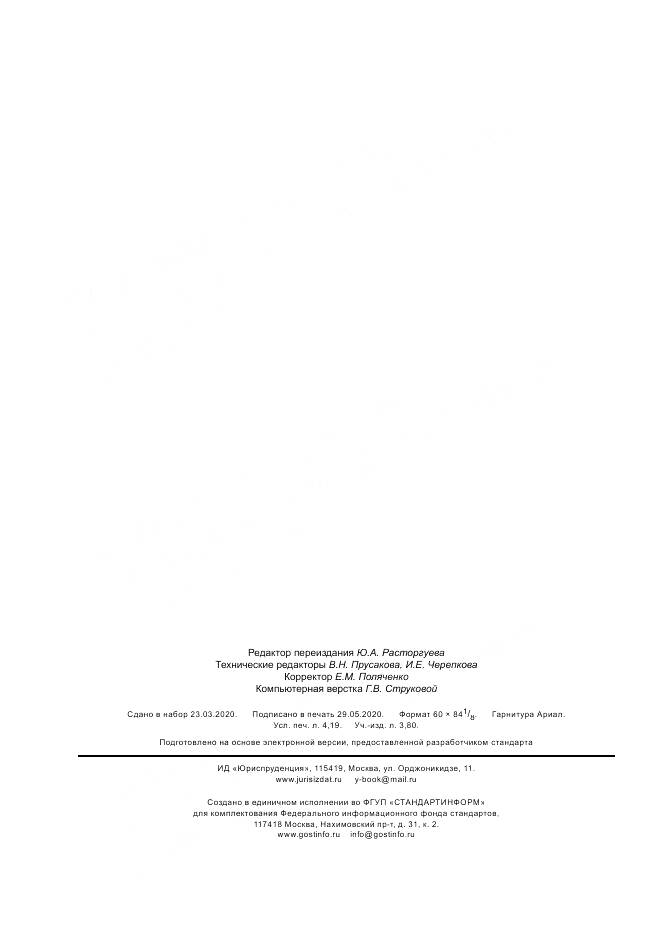 ГОСТ Р ИСО 16100-4-2010, страница 36