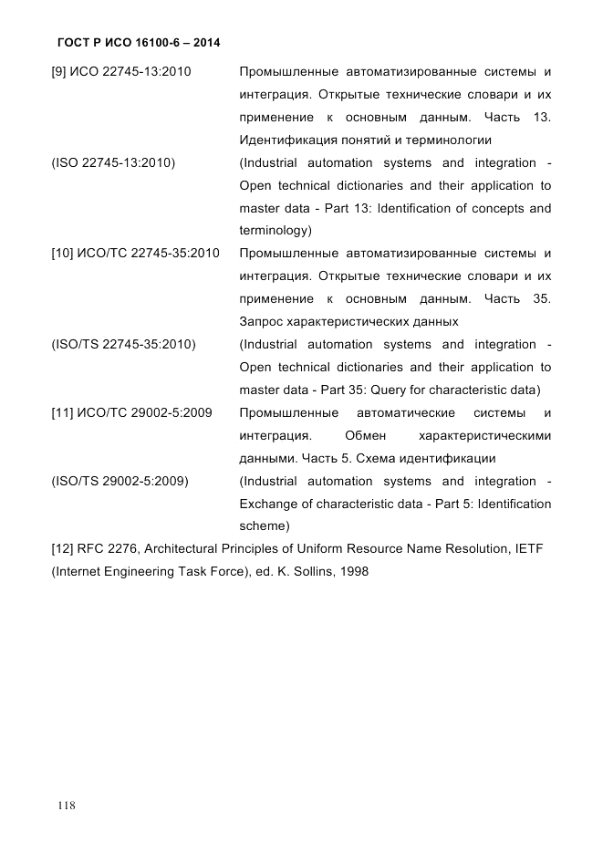 ГОСТ Р ИСО  16100-6-2014, страница 124