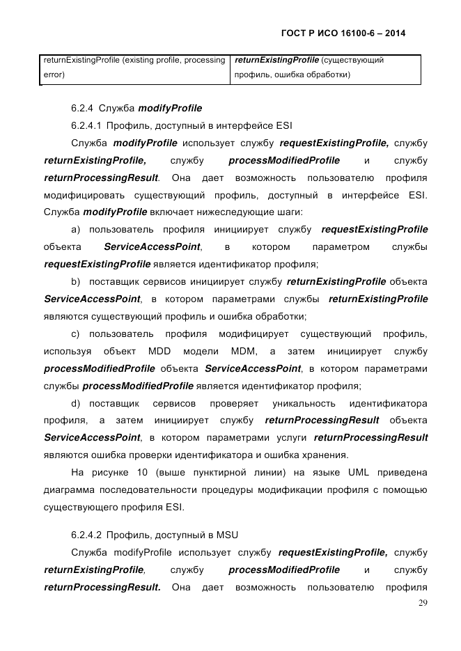 ГОСТ Р ИСО  16100-6-2014, страница 35