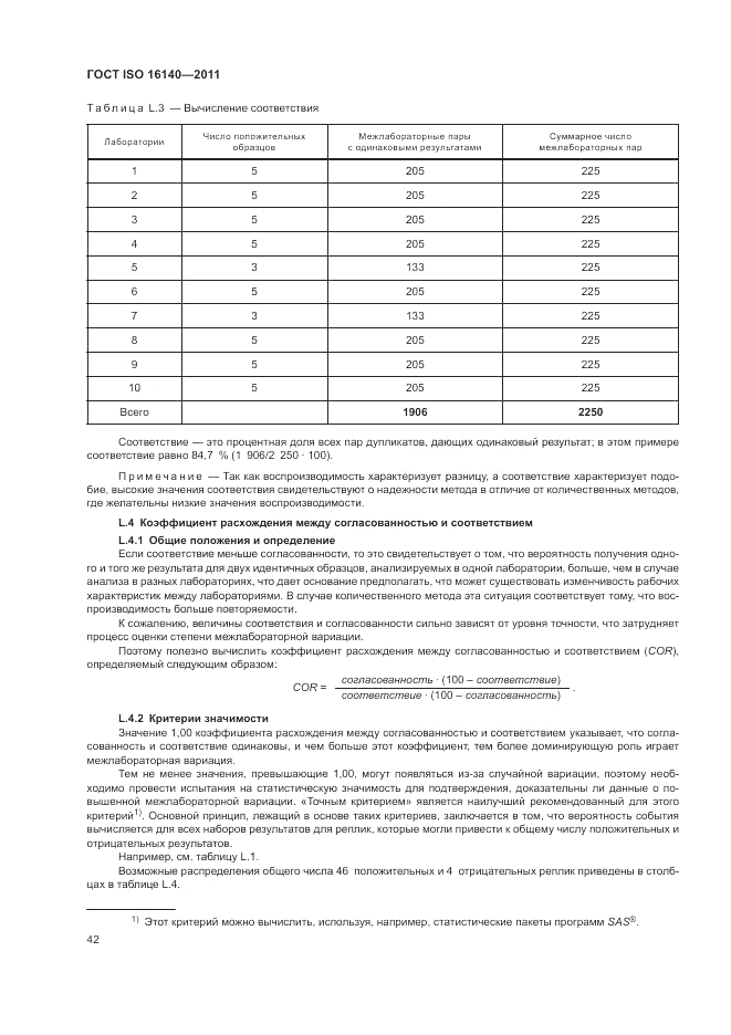 ГОСТ ISO 16140-2011, страница 46