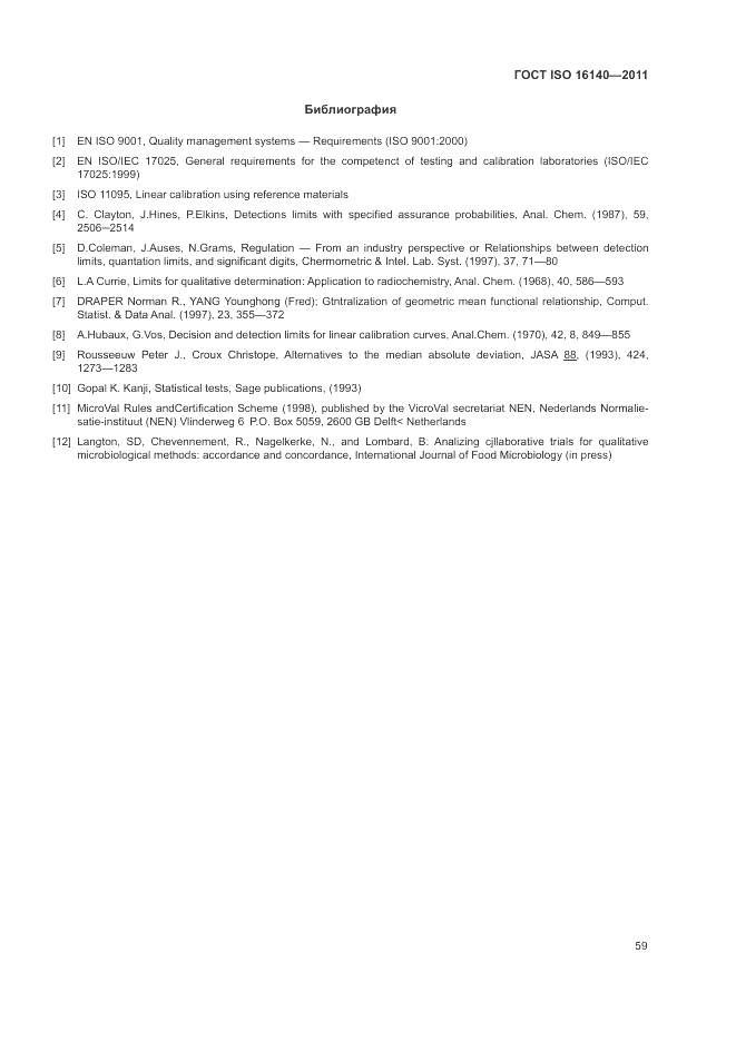ГОСТ ISO 16140-2011, страница 63