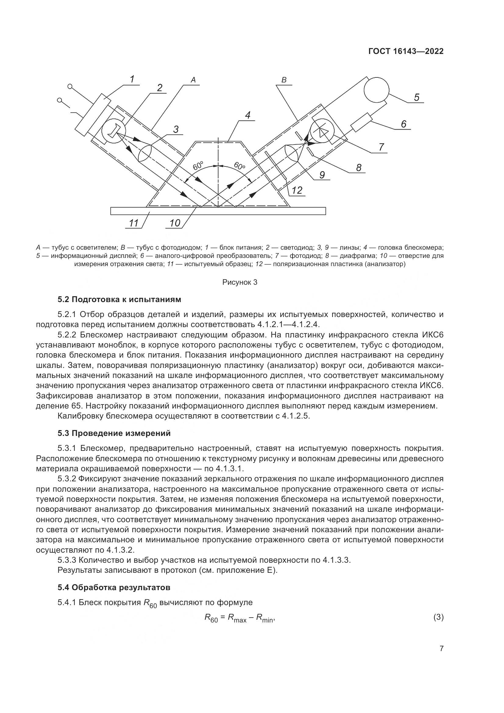 ГОСТ 16143-2022, страница 11