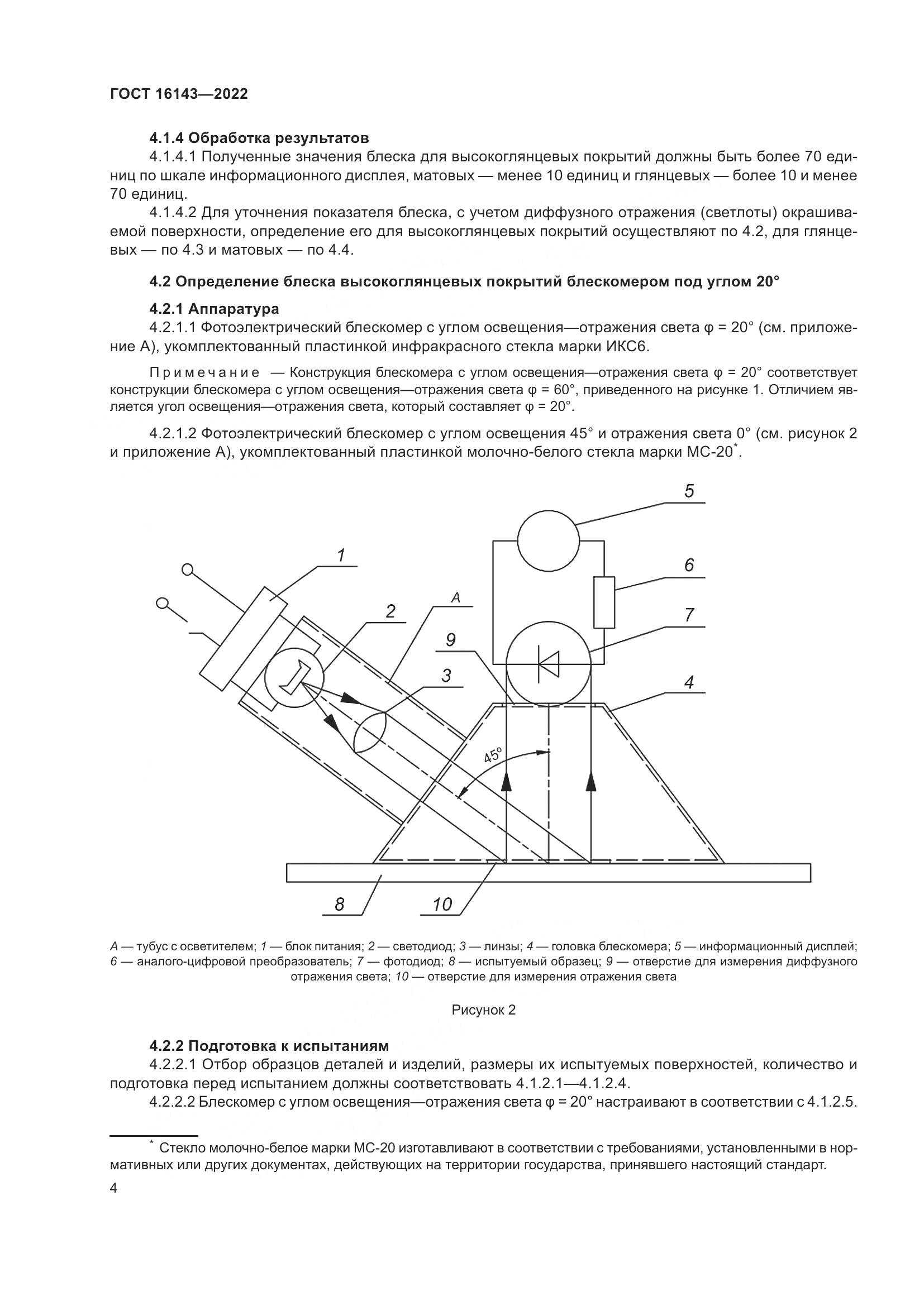 ГОСТ 16143-2022, страница 8
