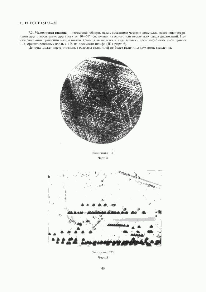 ГОСТ 16153-80, страница 17