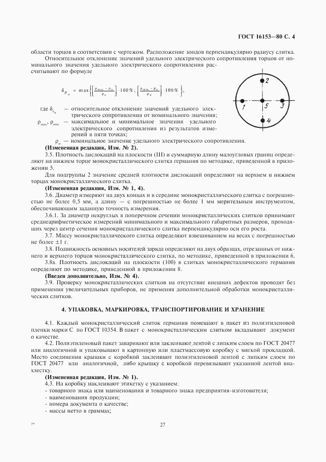 ГОСТ 16153-80, страница 4