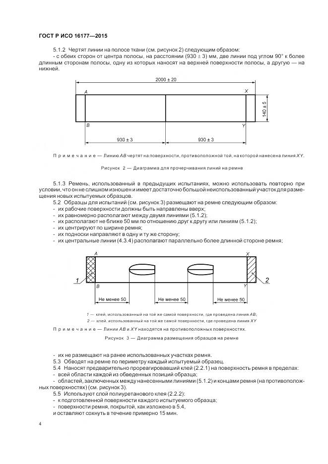 ГОСТ Р ИСО 16177-2015, страница 8