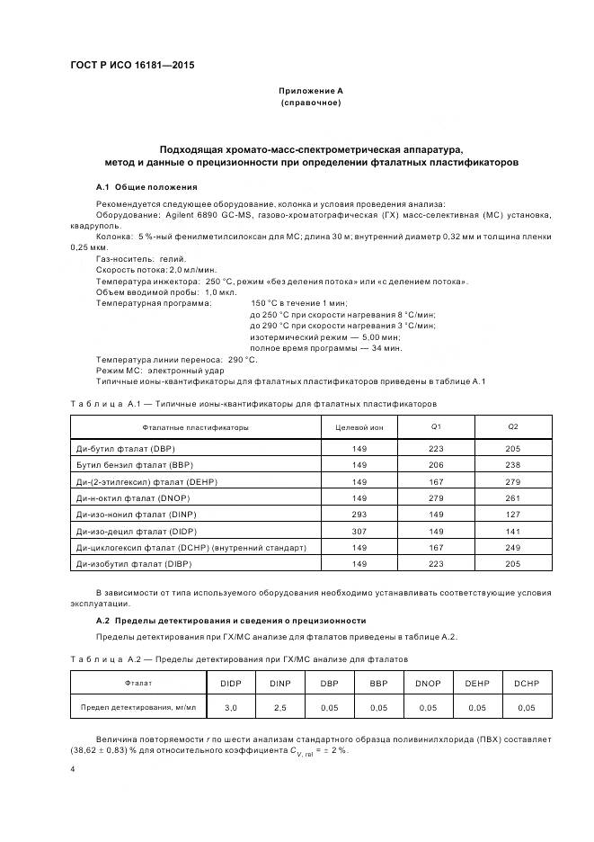 ГОСТ Р ИСО 16181-2015, страница 6