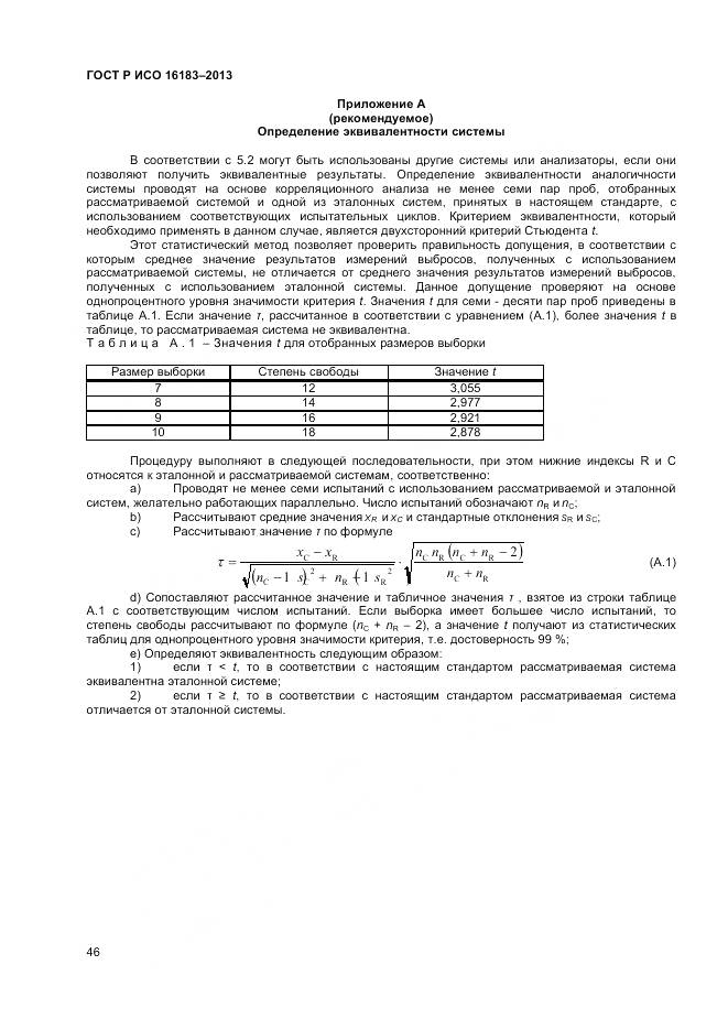 ГОСТ Р ИСО 16183-2013, страница 52