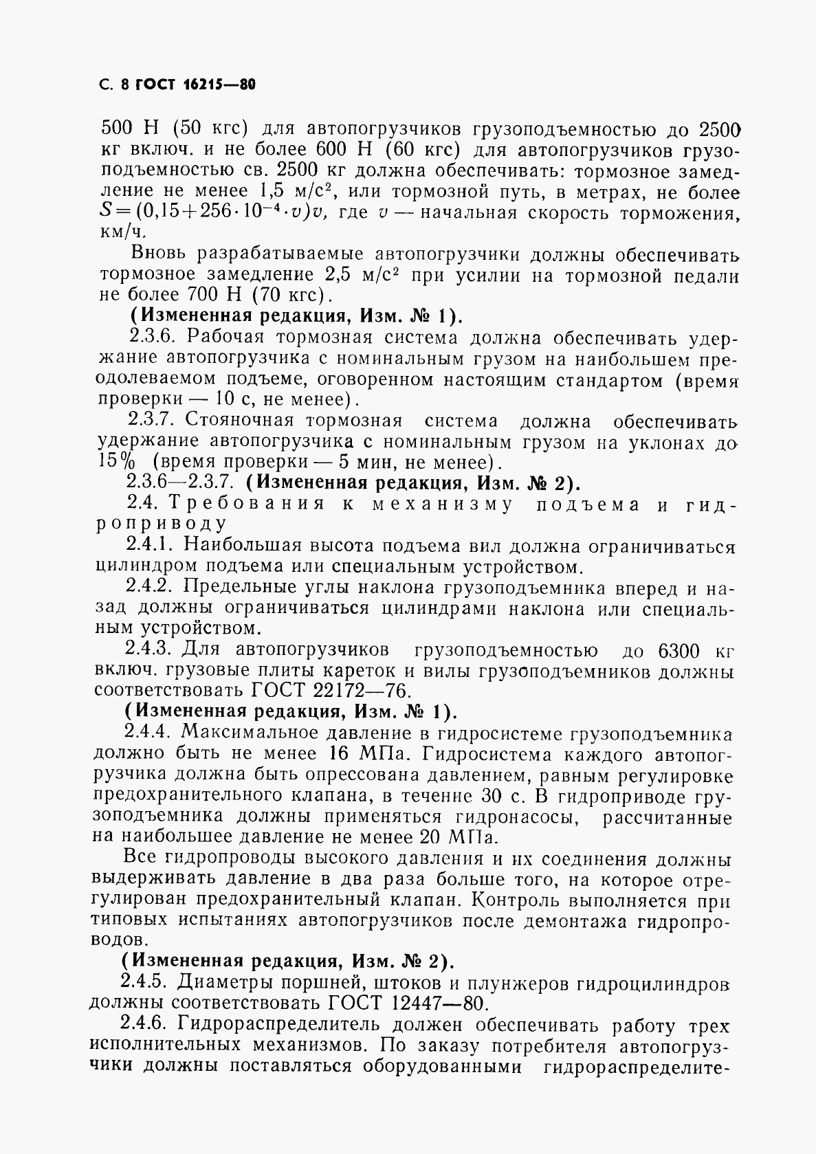 ГОСТ 16215-80, страница 10