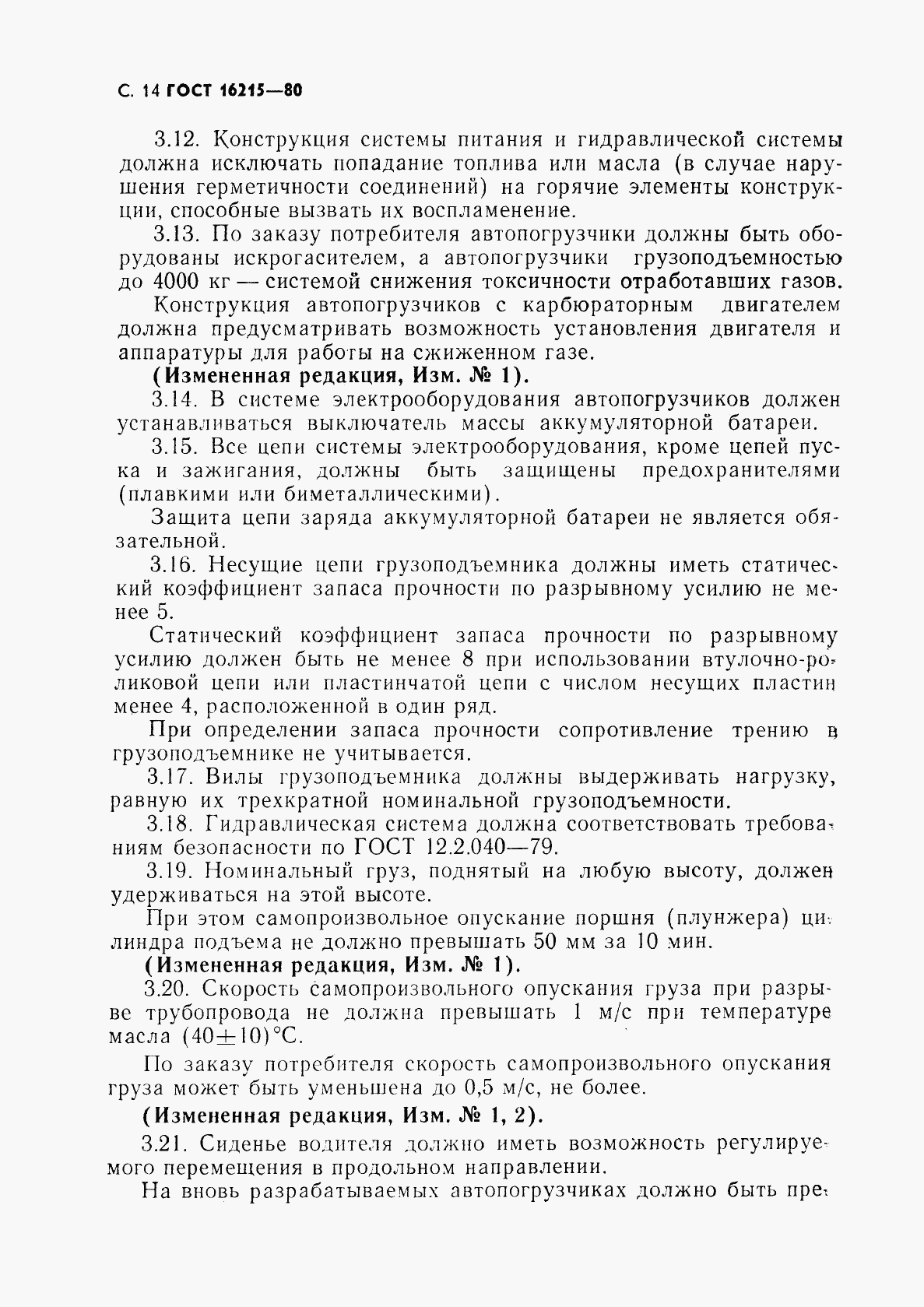 ГОСТ 16215-80, страница 16