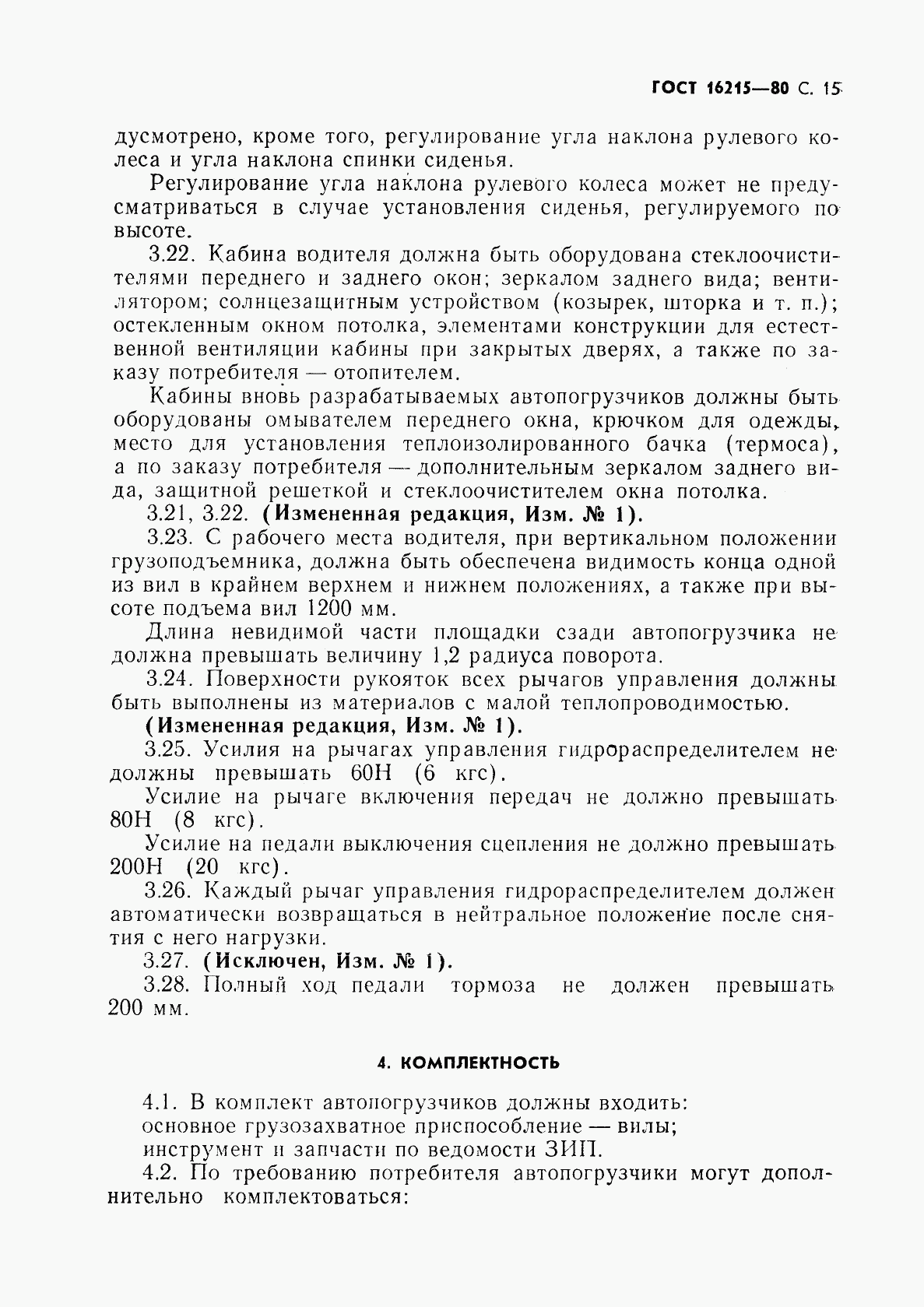 ГОСТ 16215-80, страница 17