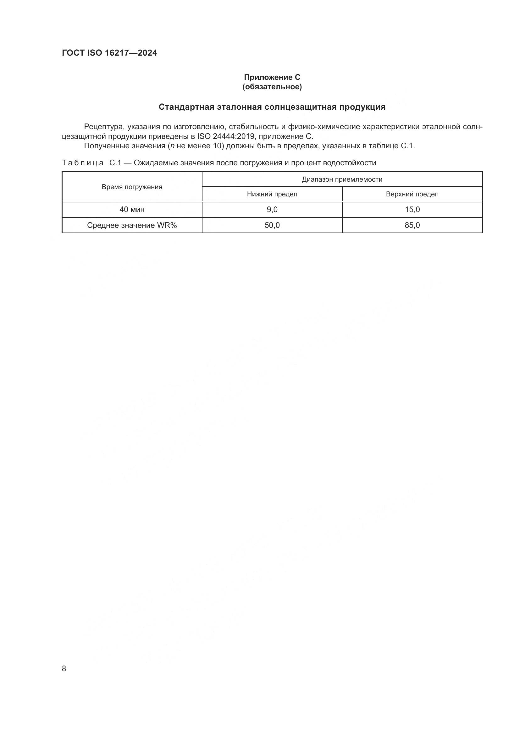 ГОСТ ISO 16217-2024, страница 13